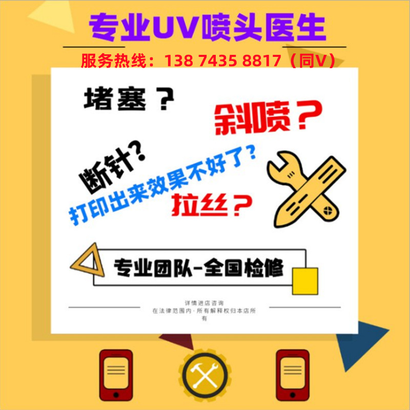 维修理光G5喷头配件 柯尼卡 星光喷头疏通 UV机专用喷头断墨修复