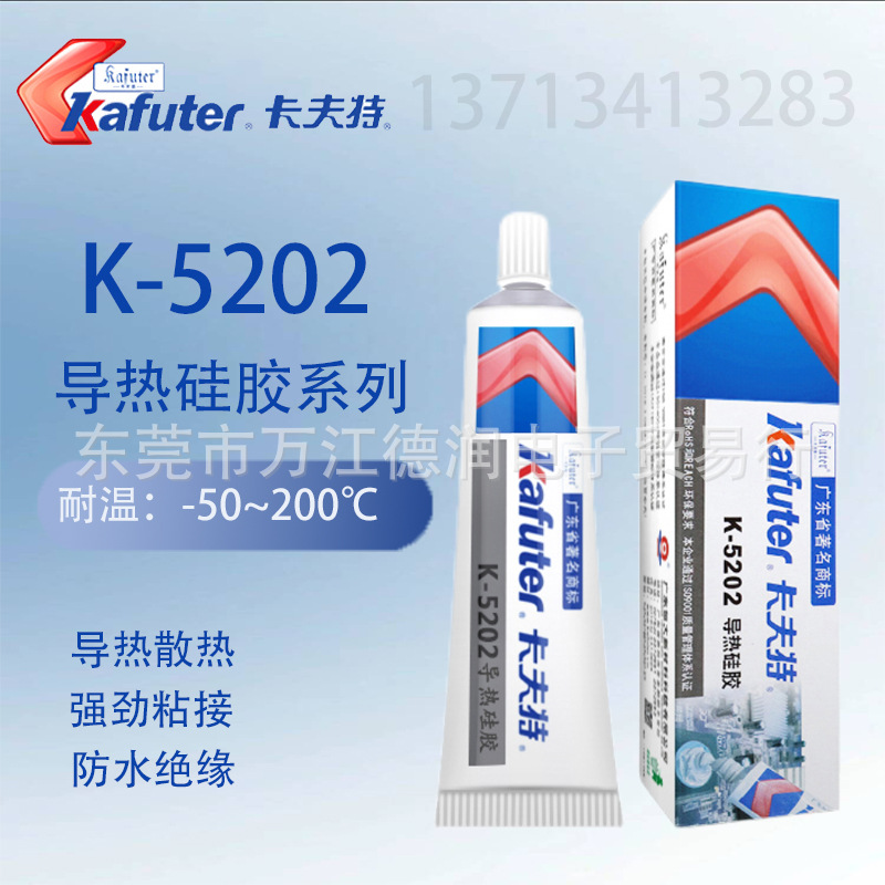 卡夫特K-5202导热硅胶 电子电器元器件散热固化胶80g 导热系数0.8