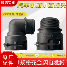诺马水管接头NW26散热暖风汽车发动机正副水箱冷却液输水快插