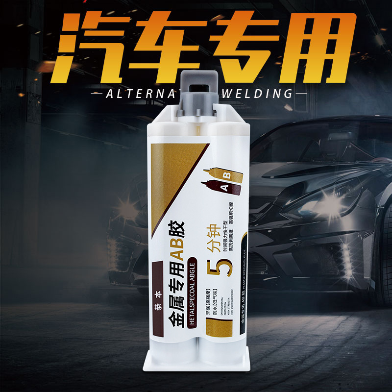 车用ab胶耐高温强力胶汽车保险杠专用胶水粘塑料金属断裂修复焊接
