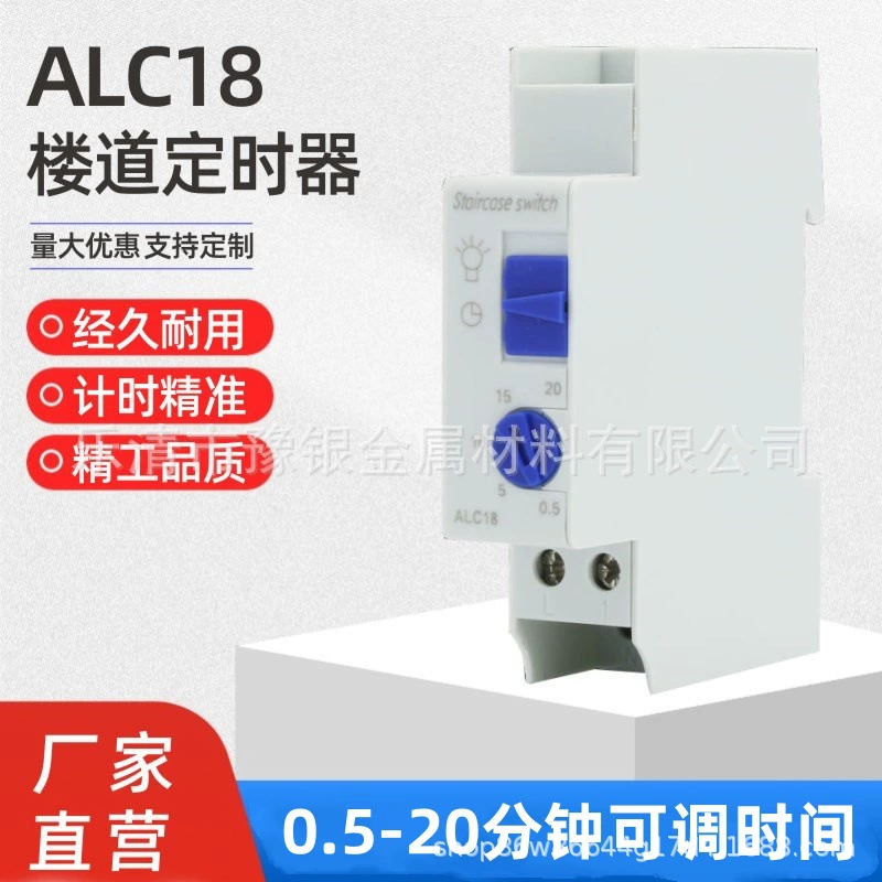 ALC18 реле времени задержки освещения коридора, переключатель пространства и времени коридора, контроллер времени задержки освещения