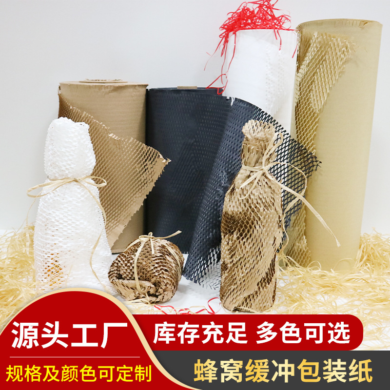 东莞厂家撕拉网格快递减震打包蜂窝纸蜂窝包装纸蜂巢缓冲牛皮纸
