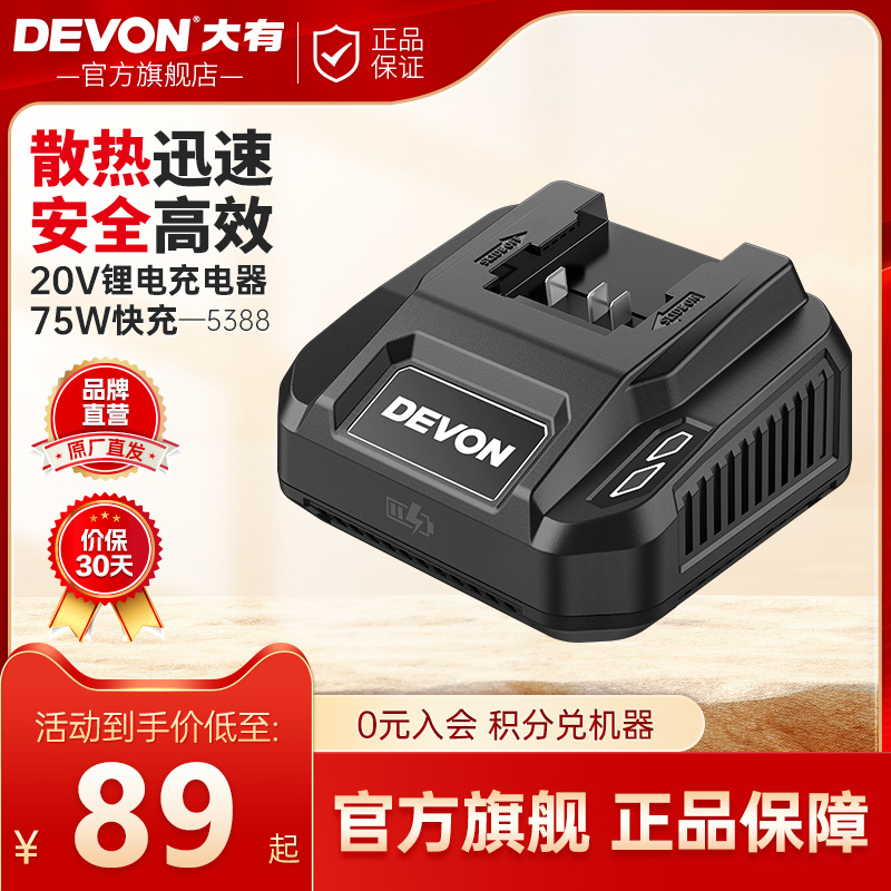 大有20V锂电工具充电器标充5378快充5388闪充5339适配大有20V电池
