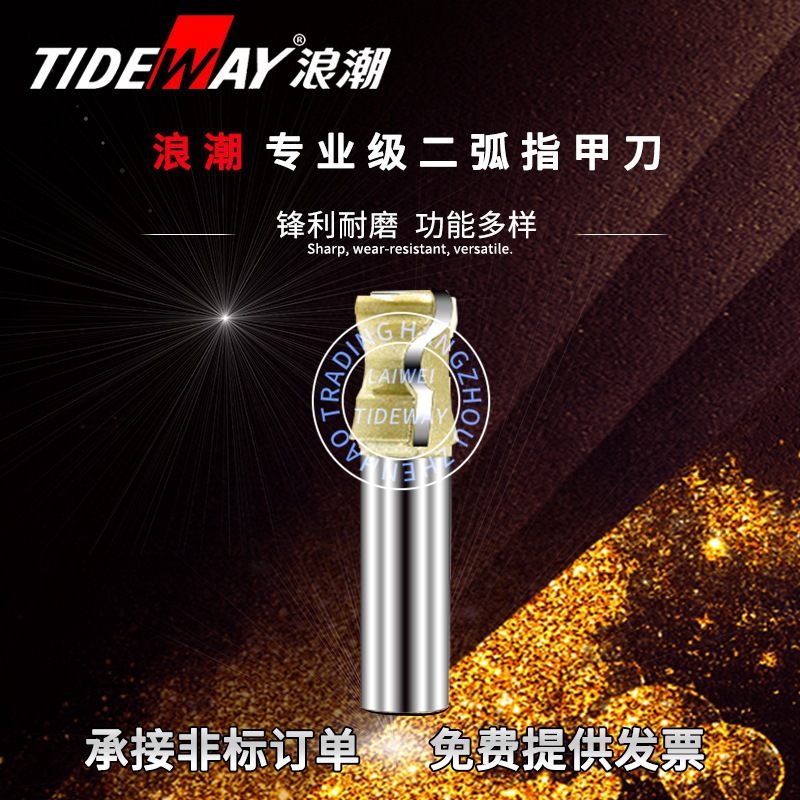 数控刀具浪潮二弧指甲刀铣刀木工门框拉手刀家具抽斗拉手扣手刀