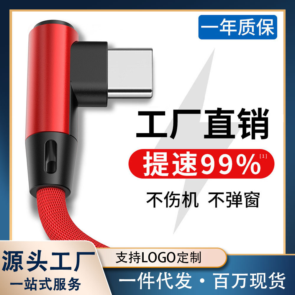 Elbow woven game double elbow data cable for Android Apple type-c mobile phone charging data cable wholesale