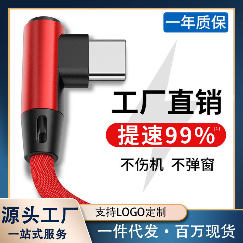 Elbow woven game double elbow data cable for Android Apple type-c mobile phone charging data cable wholesale