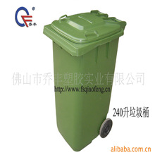 供应佛山市乔丰塑胶实业有限公司240升塑料垃圾桶环卫塑胶垃圾桶