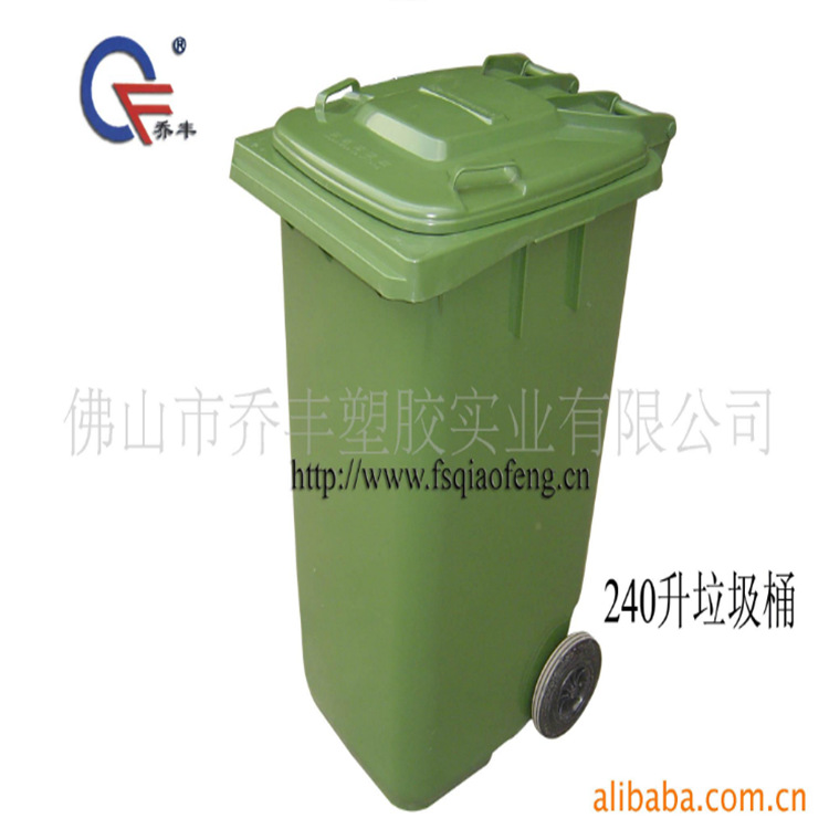 供应佛山市乔丰塑胶实业有限公司240升塑料垃圾桶环卫塑胶垃圾桶