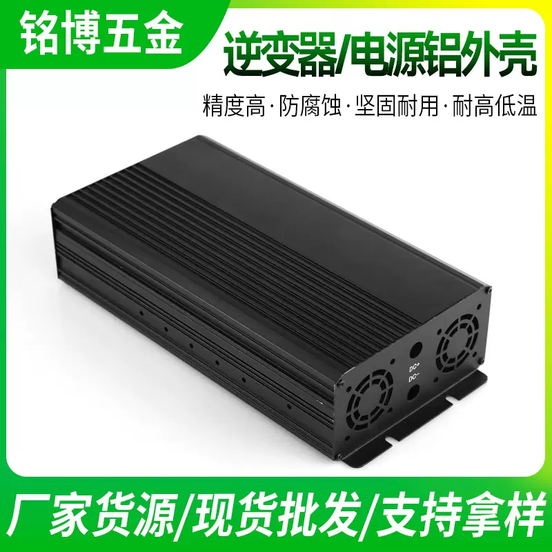 厂家逆变器外壳 正弦波逆变器 太阳能逆变器电源适配器铝合金外壳