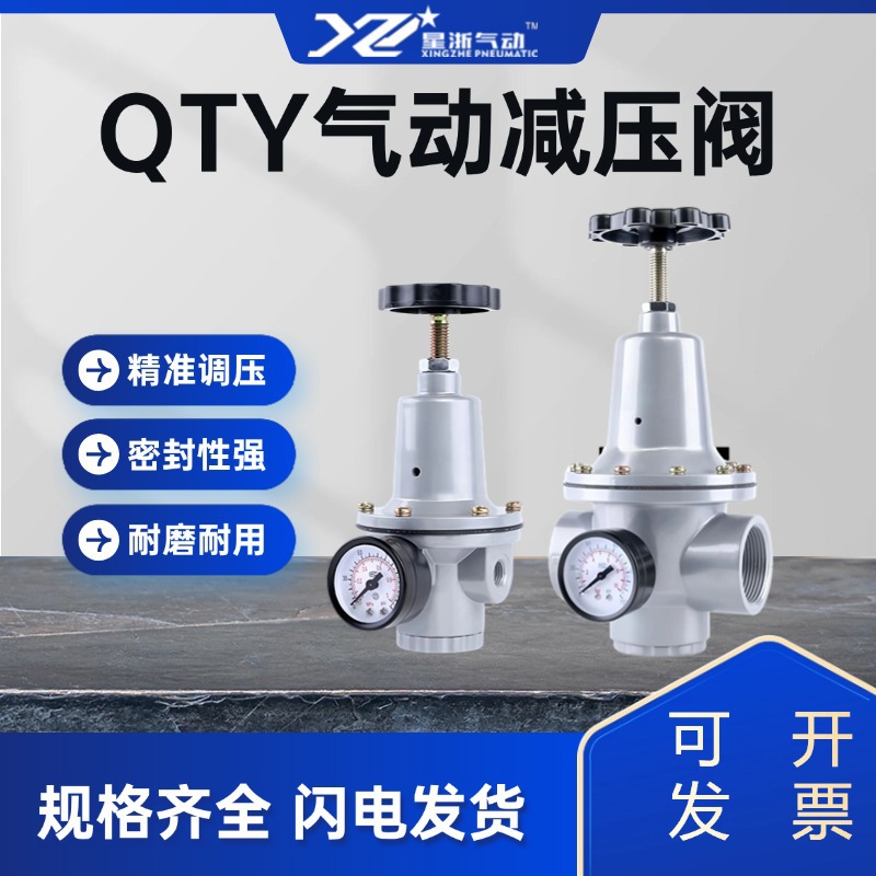 星浙气动QTY空气减压阀气动调压阀气泵空压机气体调节气源处理器