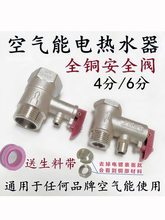 ?空氣能電熱水器閥6分4分泄壓止回閥進水管配件太陽能新款通