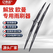 适用重卡货车解放小J6大J6J7欧曼GTL雨刮器有骨雨刷器片重卡通用