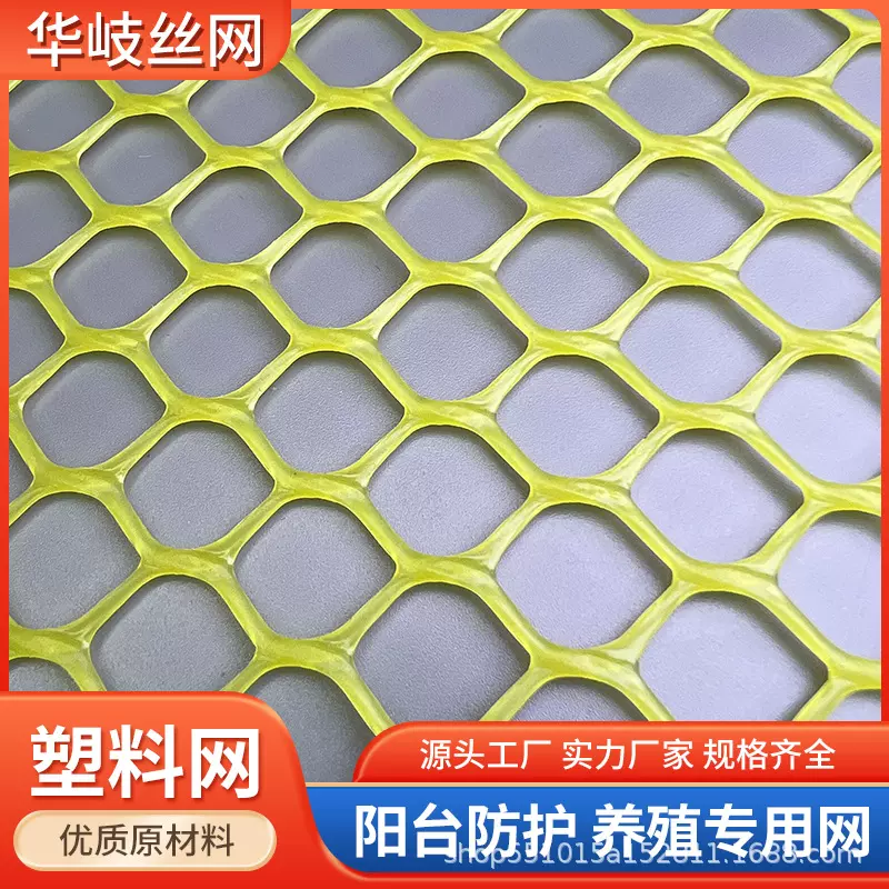 定制阳台防护网养殖育雏网阳台防掉垫板养猫封窗神器工业塑料网