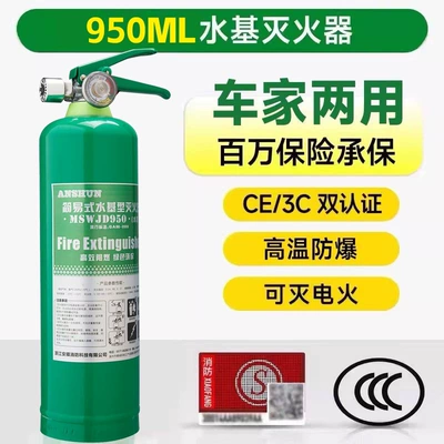 for kitchen and private vehicles, Vehicle fire extinguisher - 950ml-fire-extinguisher-for-both-car-and-home-use