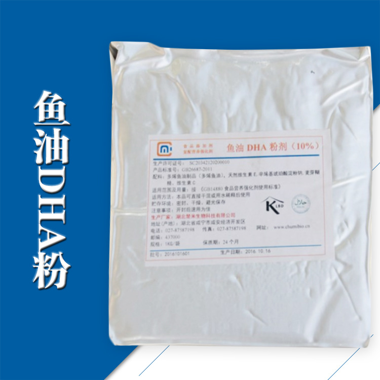 鱼油粉DHA藻油粉二十二碳六烯酸 营养强化剂原料批发