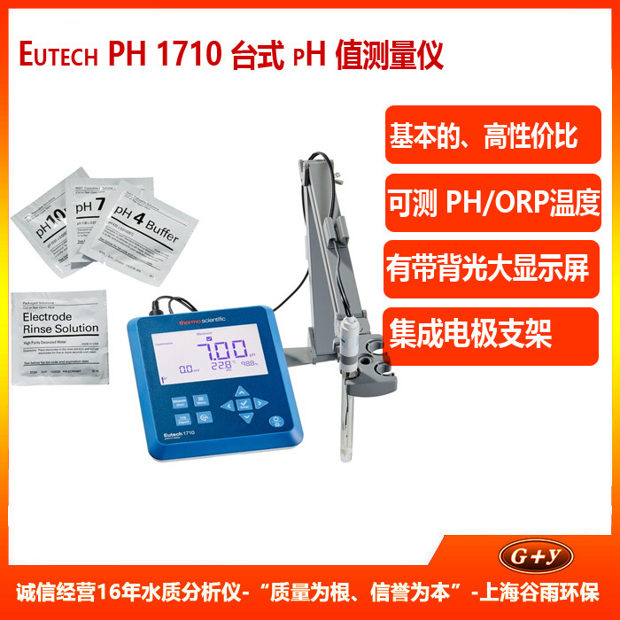 Eutech 1710 台式 pH/ORP值测量仪实验室酸度计优特PH计电极