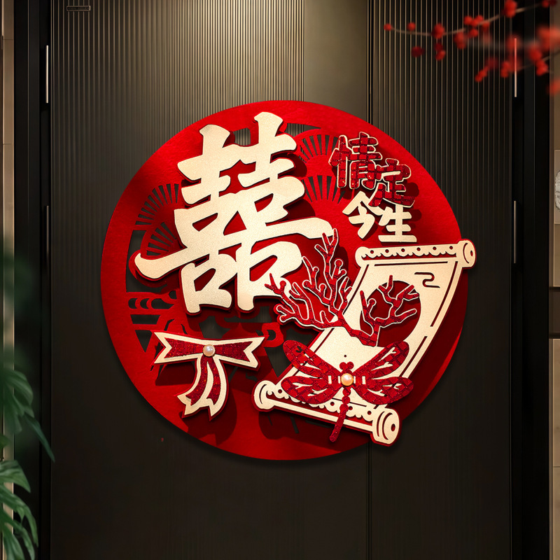 结婚红色大喜字婚房室内装饰订婚加厚植绒烫金立体囍字套装喜字贴|undefined