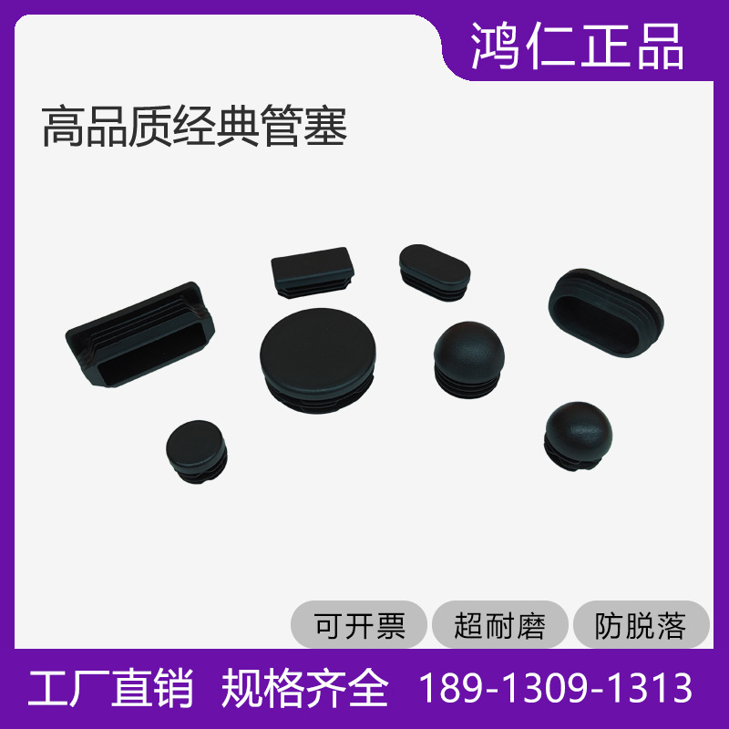 鸿仁管塞不锈钢堵头灯具闷头家具配件桌椅护脚耐磨防滑环保出口