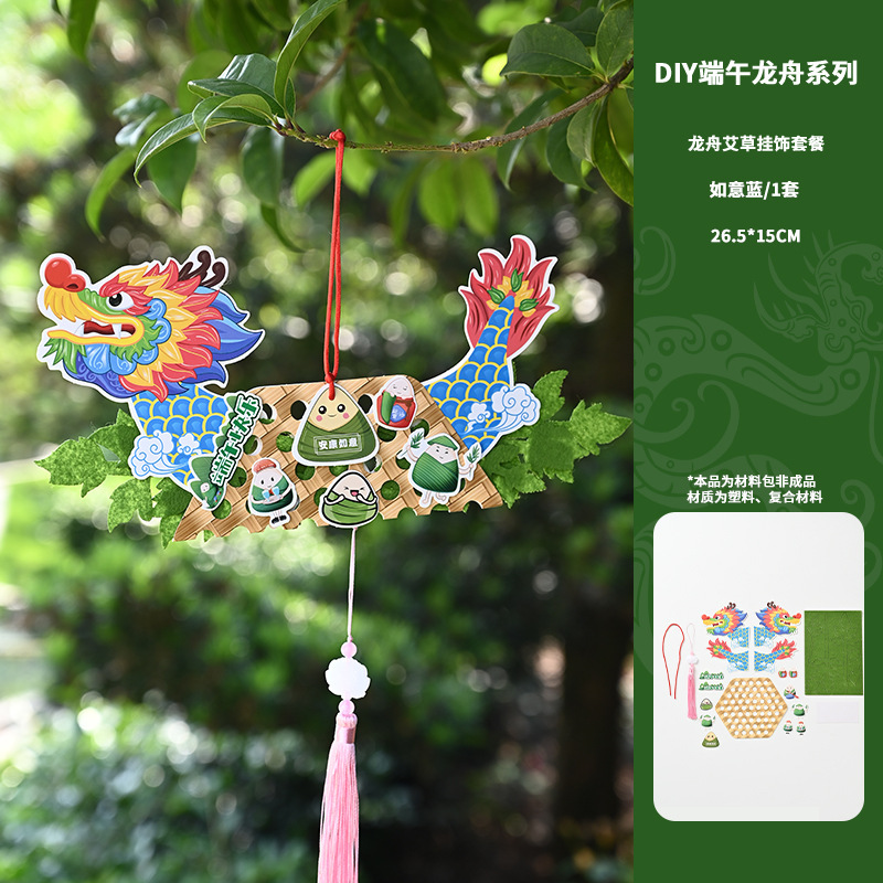 DIY 드래곤 보트 쑥 장식 패키지 [루이 블루/1 세트]  전체 상자 도매 상담 고객 서비스