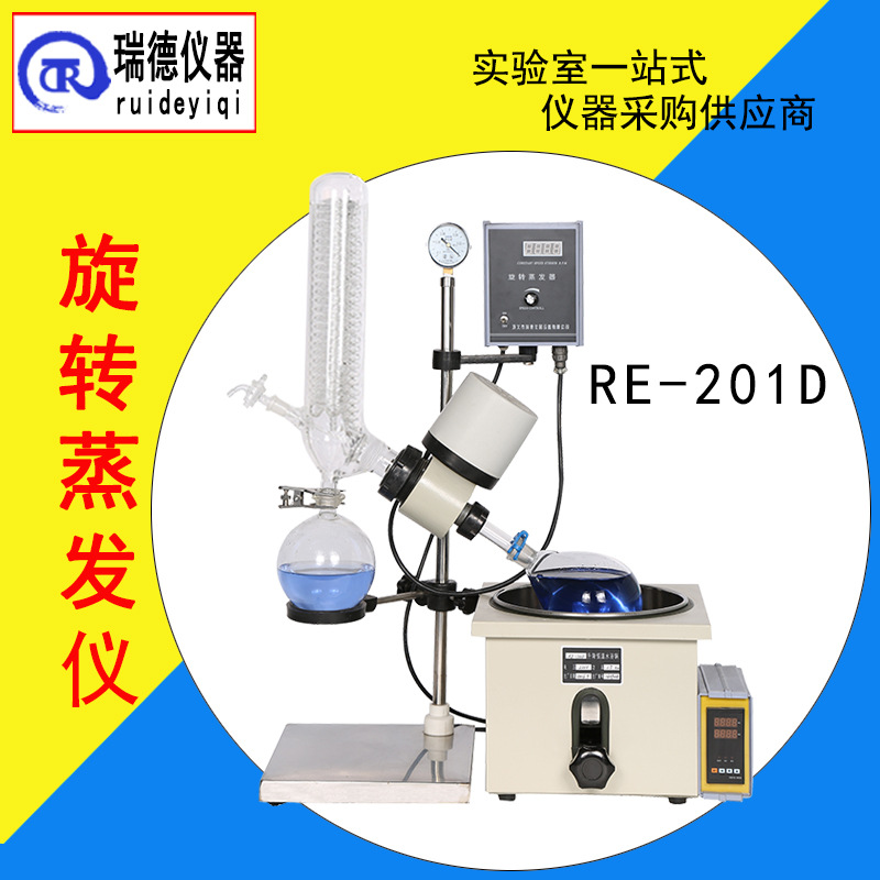 瑞德旋转蒸发仪RE-201D小型蒸发器实验室蒸馏萃取提纯旋蒸仪 厂家