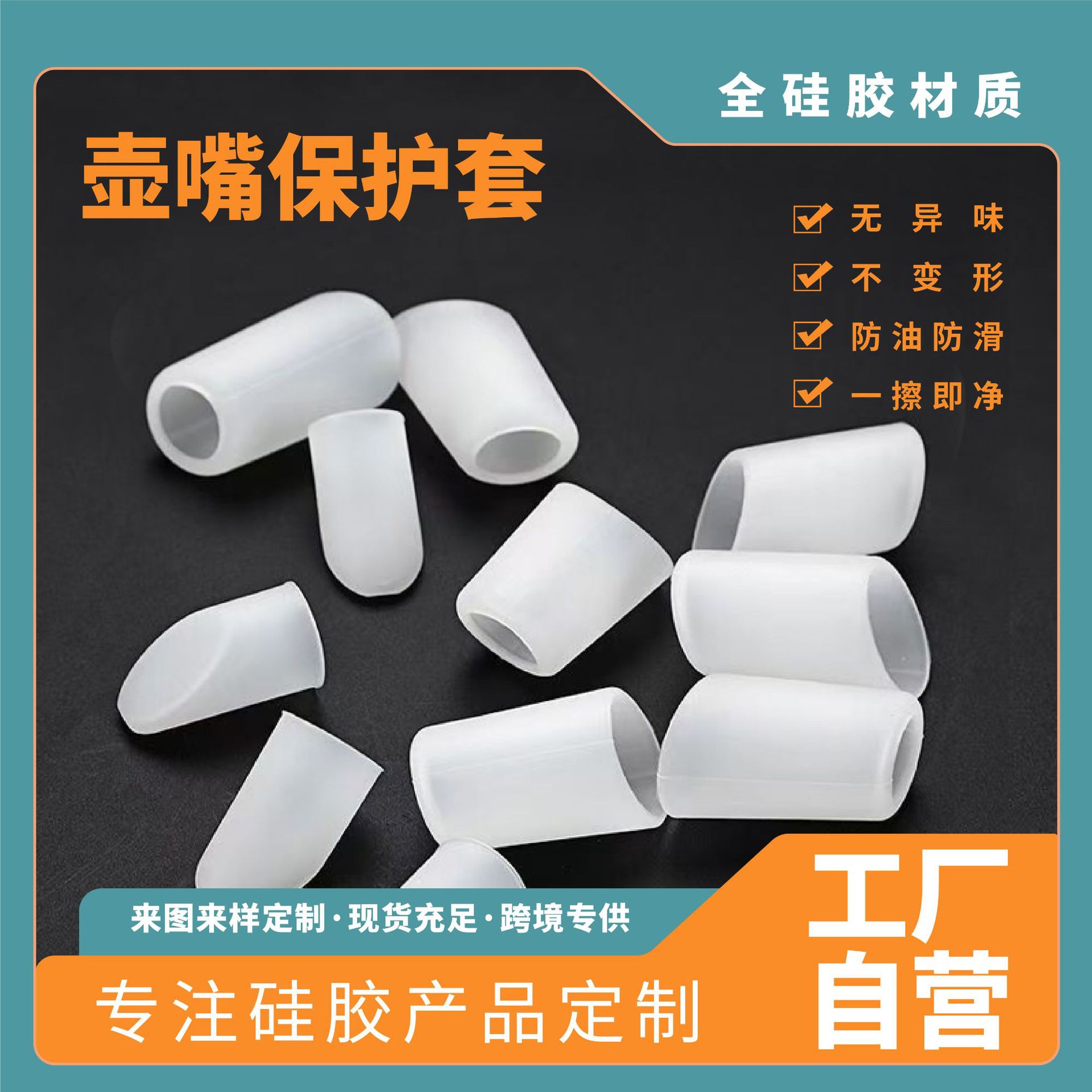 壶嘴硅胶保护套陶瓷茶壶保护帽防尘套封口防撞防漏长嘴套现代简约