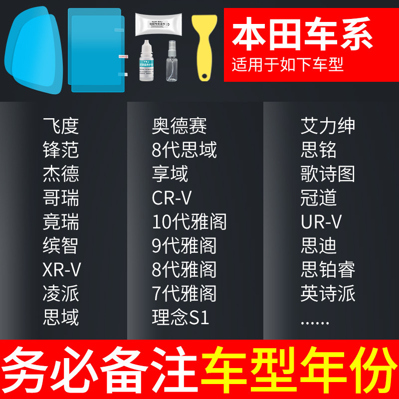 Qìchē – Rearview mirror rainproof sticker Mirror Anti-Rain - honda-specific-5-pcs-note-car-model-year