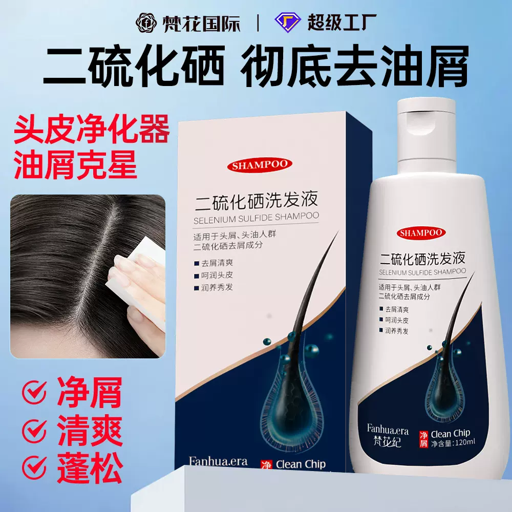 二硫化硒洗发水国货老牌洗去屑止痒洗发水二硫化硒洗发液现货批发