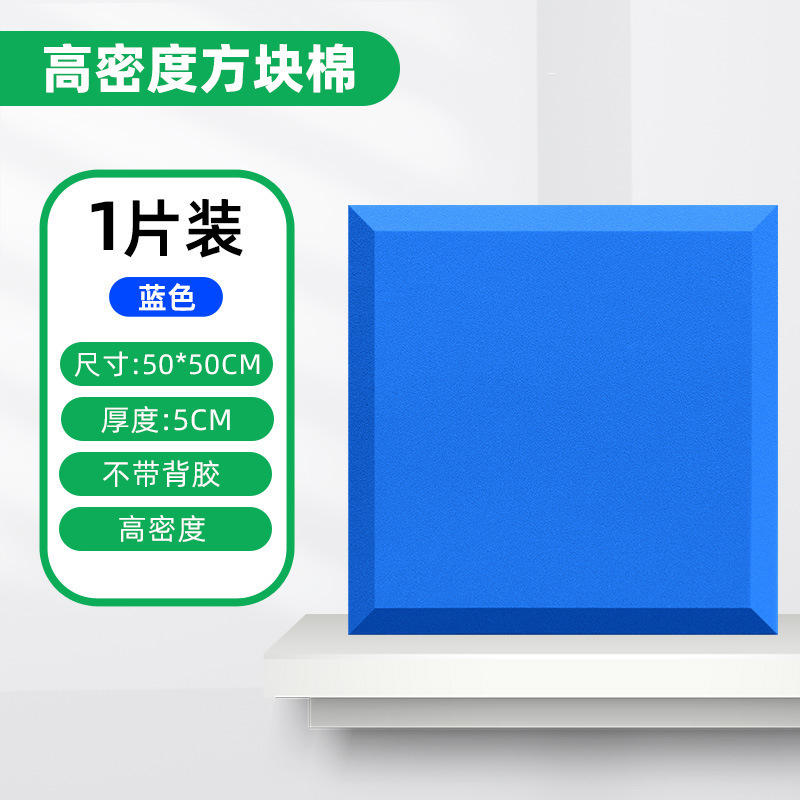 ブロック防音綿壁体自己接着吸音綿ktv防音板直播室難燃消音防音内装材料|undefined