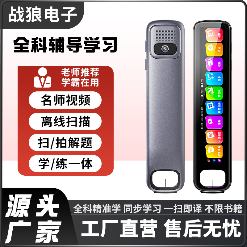 X10A全科辅导学习离线版翻译词典笔扫描笔学生英语点读笔万能通用