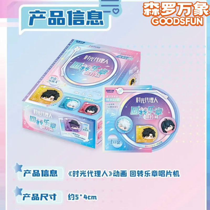 Упаковка по 20 юаней [Time Agent Record Player Cute Pieces] 1 коробка из 16 упаковок