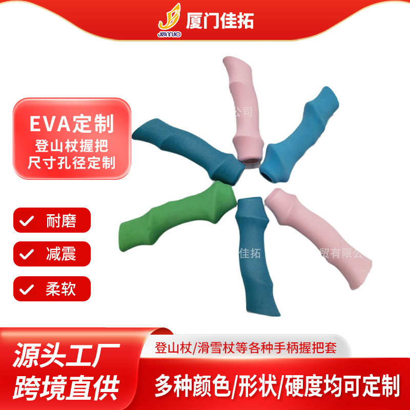 厂家登山杖握把异形EVA滑雪杆手把手柄套防滑保护套护具雨伞手柄