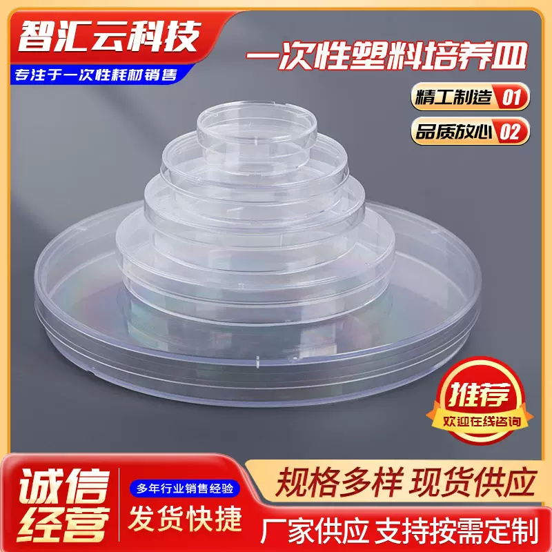 批发塑料培养皿 一次性细胞培养皿 规格齐全加厚圆形一次性培养皿