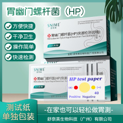 舒奈美二類医療器械胃幽門スクリュー卸売り歯垢菌自己検査紙自己測定快速使い捨て
