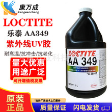 LOCTITE̩AA349uv߽ˮUVӰճר͸