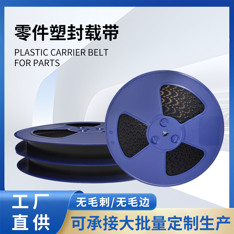 厂家批发黑色载带零件封装塑胶载带IC载带现货供应PET载带8-108mm