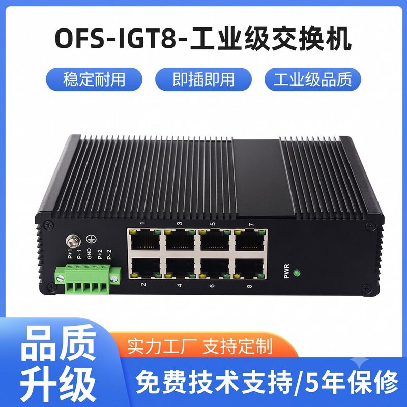 Industrial Grade 8 Port 10/100/1000Mbps Ethernet Switch Port Rail Media Converter