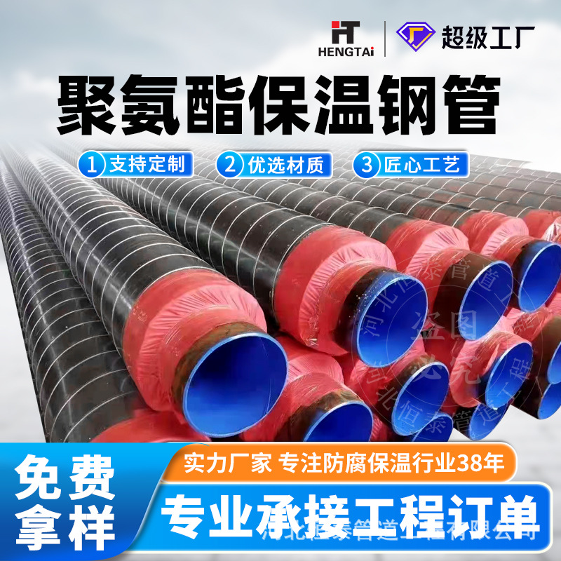 Tubo de aislamiento térmico prefabricado de poliuretano enterrado directo chaqueta negra tubo de aislamiento térmico enterrado directo calefacción de la comunidad Q235B tubo de acero aislante térmico