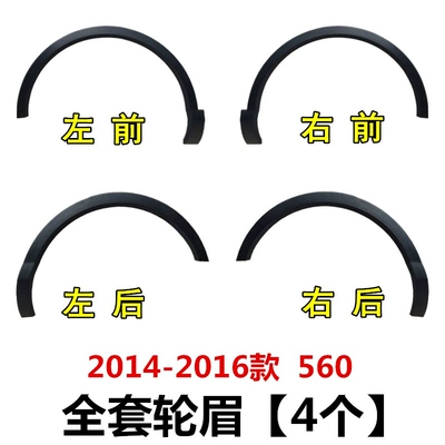 decoration anti-collision strip accessories, Wheel eyebrow - 14-16-models-560-complete-set-of-wheel-eyebrows-4-pieces-comes-with-installation-buckles