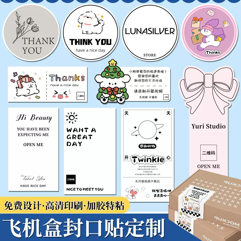 封口贴纸定制特种纸不干胶商标标签二维码封口贴印刷logo条形码