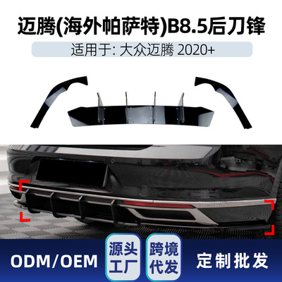 适用大众迈腾海外Passat帕萨特B8.5 2020+尾唇后刀锋扰流板改装件|ru
