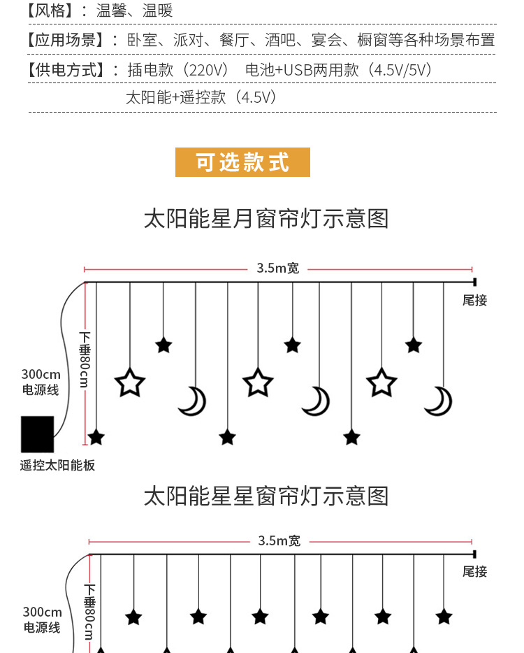 太阳能星星窗帘灯_04