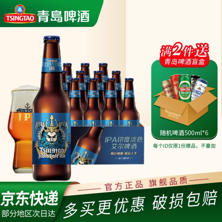 Tsingtao Brewery Poseidon Edition IPA Refined wine Beer India Light color Ayr 330ml*12 Bulk Pack