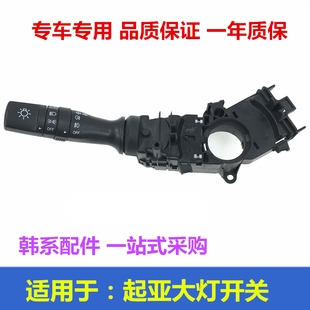 Suitable for Kia Forte K3 Smart Runner K2 Headlight Switch Assembly Headlight Combination Switch Original Turn Signal Switch