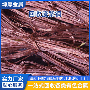 Manufacturer Recycles Waste Copper, Recycles Waste Copper, Recycles Electrolytic Copper, Recycles Copper Blocks, Recycles Copper Slag, Recycles Scrap Metal