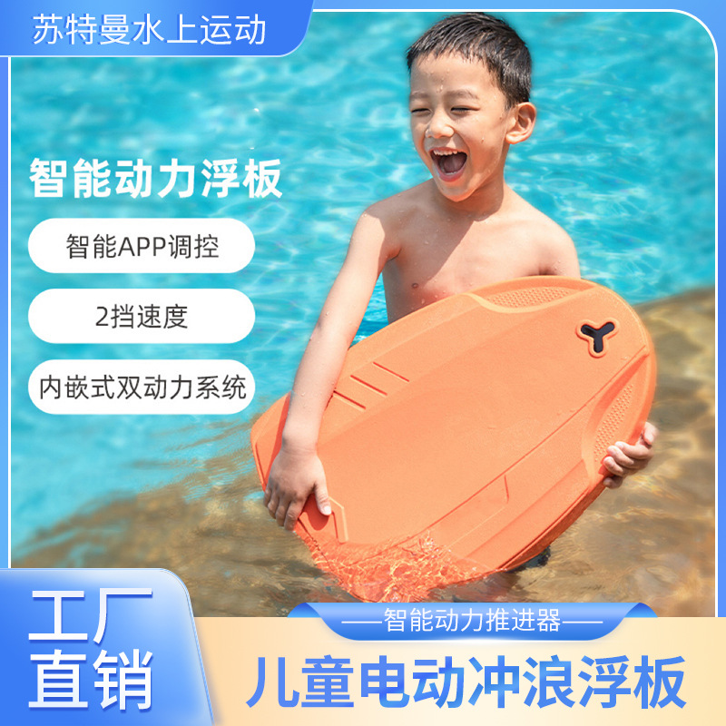Swii Smart Power Float Board - Electric Surfboard For Kids, Snorkeling And Swimming Propulsion Aid