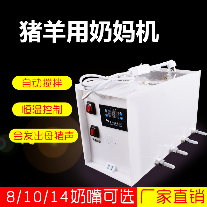 Piglet enfermera máquina cordero dispositivo de alimentación de acero inoxidable temperatura constante máquina de la madre de enfermería automática suplemento de leche artefacto