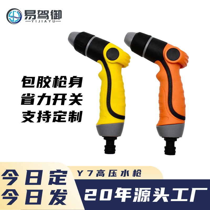 Y7 高压水枪 园林工具汽车高压洗车水枪家用高压洗车水枪家用刷车