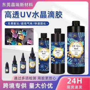 UV���z ��͸�͚�ζ�ٸ��ֹ�diy��sƬ����uv�z���⾀�̻�ˮ�����z