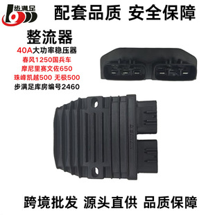 Suitable for Chunfeng Cf1250 High-Power 40A Charging Rectifier and Zhiyun Kaiyue Zf500 Motorcycle Regulator