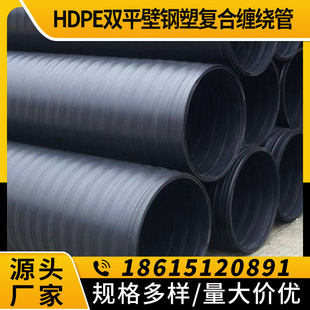 HDPE double flat wall steel-plastic composite winding drainage pipe buried municipal polyethylene SN8DN300 steel-plastic composite pipe